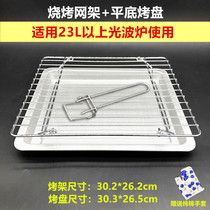 Suitable for Midea Grans light wave oven baking tray Microwave oven barbecue grill grilled chicken wings special glass plate Oil baking tray