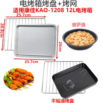 Suitable for Konka KAO-1208 12L household electric oven accessories Baking tools Non-stick food tray Grill baking tray