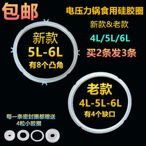 Jiuyang electric pressure cooker pot accessories JYY new and old 4L 5L 6L liter electric pressure cooker sealing ring silicone ring