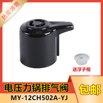 Meis original voltage cooker exhaust valve pressure limit valve MY-12CH502A-YJ safety valve