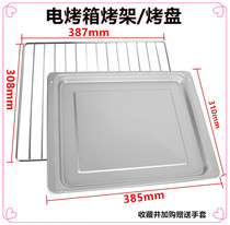 Baking tray Suitable for Midea 38L electric oven grill T7-L382B T7-L384D aluminum baking tray barbecue grid rack