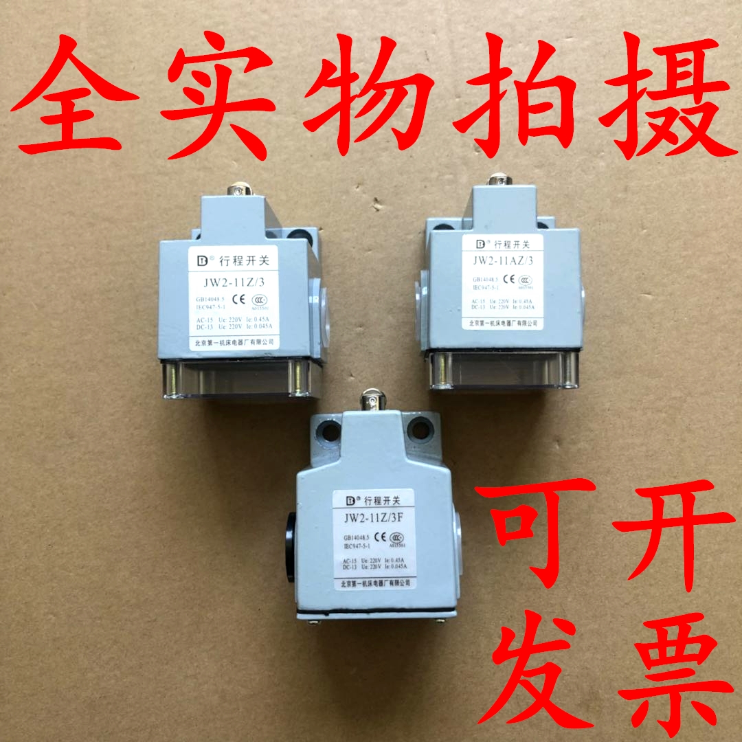 Beijing JW2-11Z 3 triple combined travel switch JW2-11AZ 3 wire cutting machine accessories