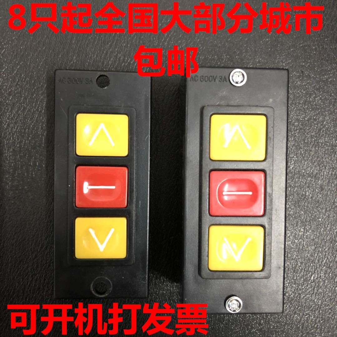 Roller shutter door motor three-position electric rolling door machine accessories 3-position wall switch AC600V3A manual button