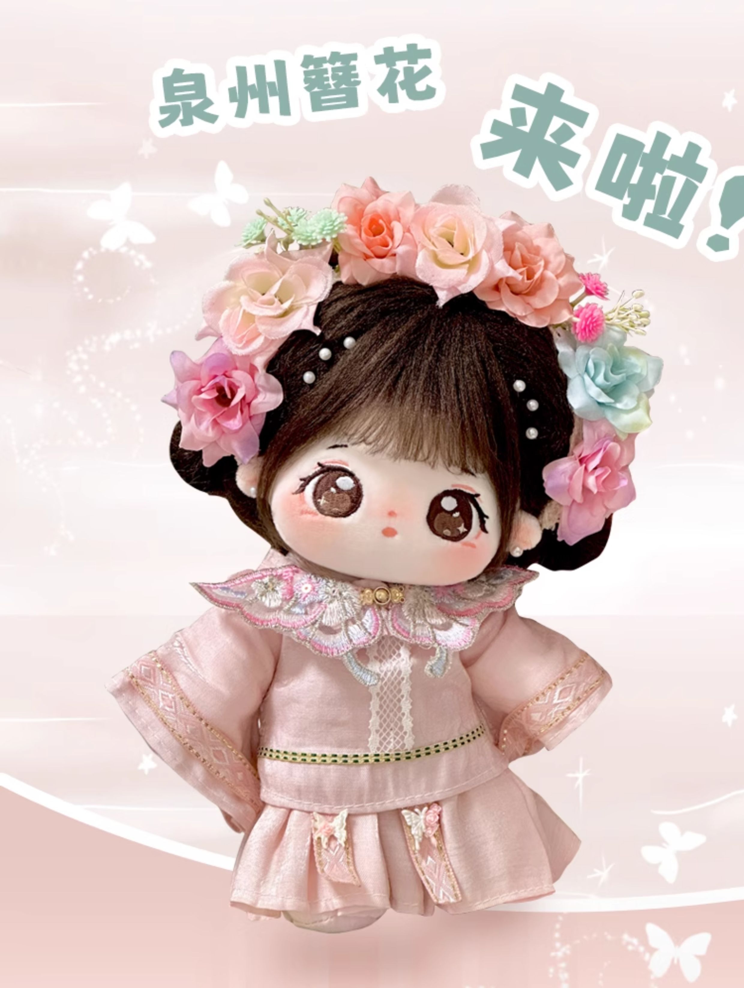 巧芙棉花娃娃正版女20cm公仔玩偶簪花汉服娃衣可换装古风衣服套装
