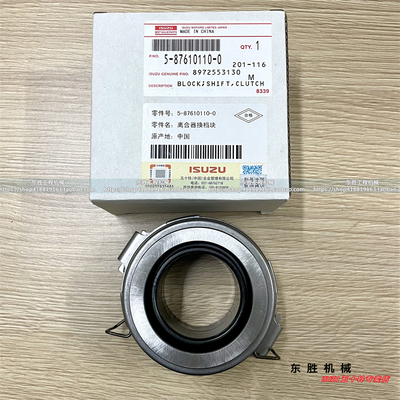 五十铃 NPR NQR 4HK1 4JJ1 выжимной подшипник большой колокол 5-87610110-0 кольцо 4 кольцо 5