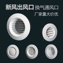 Round fresh air mask New wind mouth system Wind outlet Wind outlet Wind cover Decorative Lid Ventilation Vent Mesh Mantle