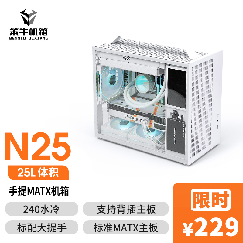 <!--笨牛N25便携ATX电源手提mATX/ITX小240水冷主背插主板机箱非IF17-->