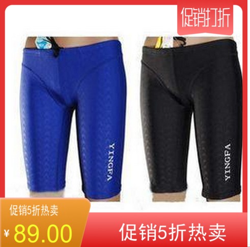 Yinghai 9205 professional fish phosphorus speed dry man 5 minute swim pants special price
