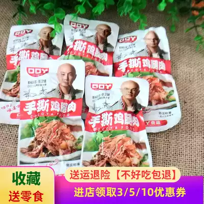 Mouth ya food hand torn chicken leg meat bulk 500g spicy chicken cooked food casual snacks small package
