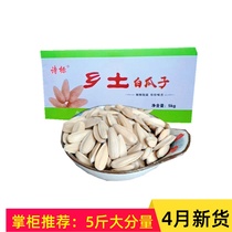 Shibiao native white melon seeds whole box 5 pounds bulk multi-flavor sunflower seeds new arrival large roasted seeds and snacks new year goods