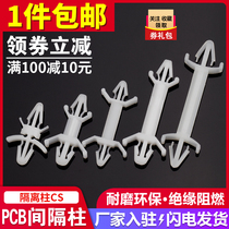 PC plate plate plastic spacing pillar electronic plastic pad pad high fixed column aircraft type support column CS