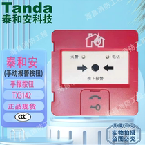 Taihean fire alarm button TX3153 fire hydrant button hand alarm TX3142 manual alarm button
