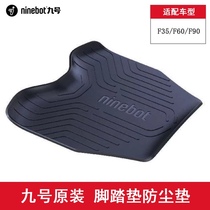 No. 9 electric vehicle F90M F60 Fzmix series foot pad pedal pad dustproof pad anti-slip pad original accessories