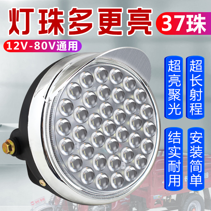 Super bright glare electric tricycle LED headlamps locomotive front living-room lamp 12V-80V universal electric car living room lamp