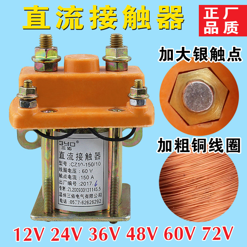 Electric tricycle accessories DC contactors 48V 60V 72V 24v 36V 150A relays