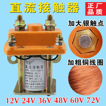 Electric tricycle accessories DC contactor 48V 60V 72V 24V 36V 150A relay
