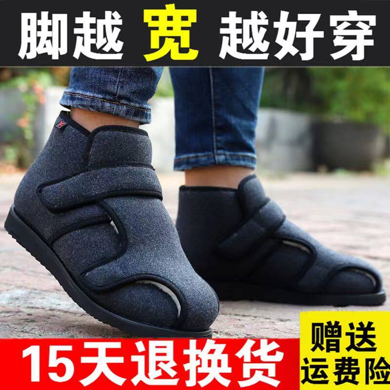 Old man's feet and fat plug and swollen gout shoes male elderly female large foot cotton shoes loose diabetic foot shoes
