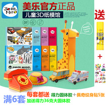 Melo childrens three-dimensional origami book handmade material DIY kindergarten 3D paper-cut model animal car toy