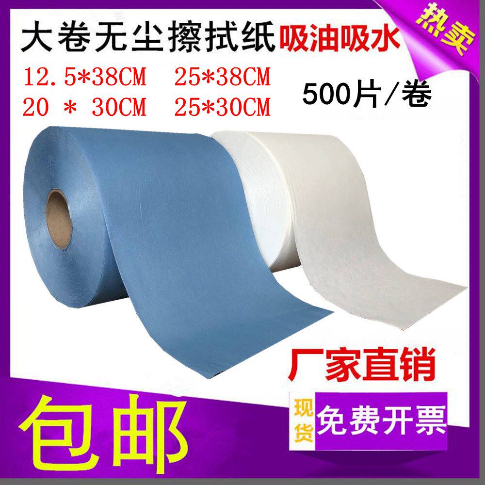 Dust-free paper white blue industrial large roll wipes paper thickened non-woven fabric dust-free oil absorption 500 pieces