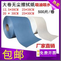 Dust-free paper white blue industrial large roll wiping paper thickened non-woven fabric Dust-free oil-absorbing water absorption 500 pieces