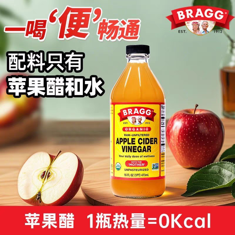 [Special Offer Flash Sale] Bragg Apple Cider Vinegar Original Imported Apple Cider Vinegar Drink Natural Zero Calories Ketogenic