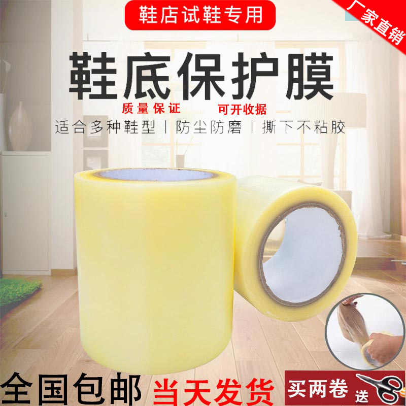 Shoe Store Special High-Adhesion Sole Film, Thickened Anti-Dirt and Anti-Wear Sole Protective Film, Disposable Shoe Trial Sole Adhesive