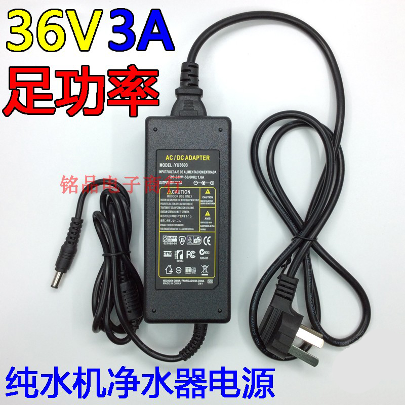 36V3A power adapter water purifier water filter switching power supply 36 volts 3 amps 2a1a universal DC transformer