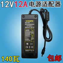 12V12A power adapter 12V8A 10A motor water pump LED light DC voltage stabilized switching power supply converter