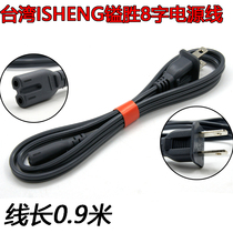 New original Taiwan ISHENG Yisheng 8 suffix pure copper power cord Camera display notebook charging cable