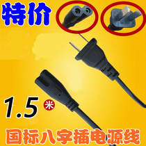 AC power cord 8 word 0 5MM square power cord 2 eye power cord 8 word suffix power cord 2 hole power cord