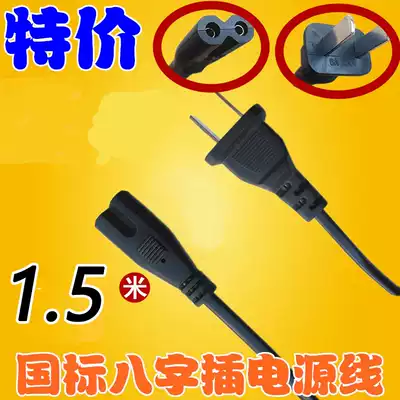 AC power cord 8 word 0 5MM SQUARE power cord 2 eye power cord 8 suffix POWER CORD 2 HOLE POWER cord