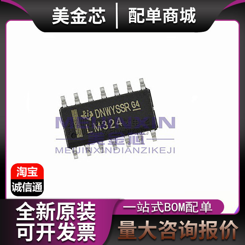 New homegrown TI LM324 LM324DR operational amplifier operational amplifier chip patch SOP-14 spot