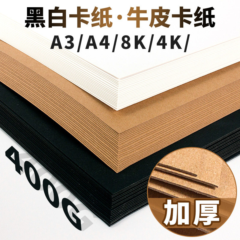 Black and White Kraft card color paper 230g thick card A4A34K8K color handmade material hard card paper drawing paper