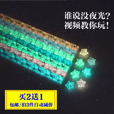 Luminous star paper Lucky star five-pointed star origami folding star note color set Fluorescent wishing star strip
