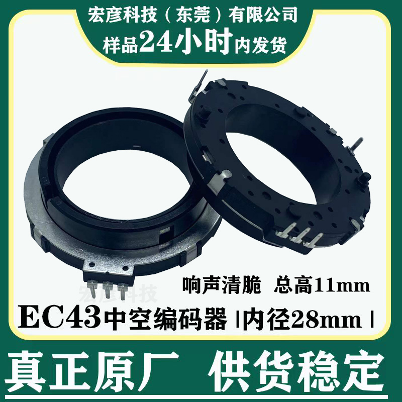 EC43 Hollow Rotating Encoder 360 degree Rotating Knob Dimming Coding Switch Diamer Diameter 28mm Manufacturer
