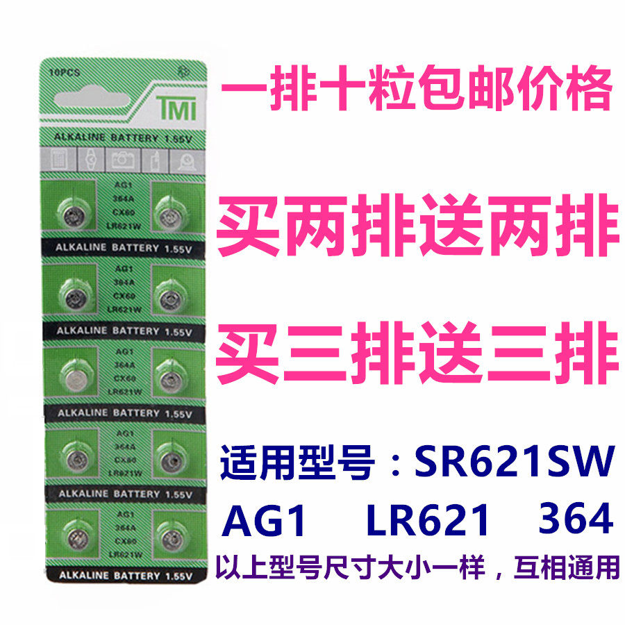 SR621SW AG1 LR621 364 button battery Luminous crystal key chain battery watch battery