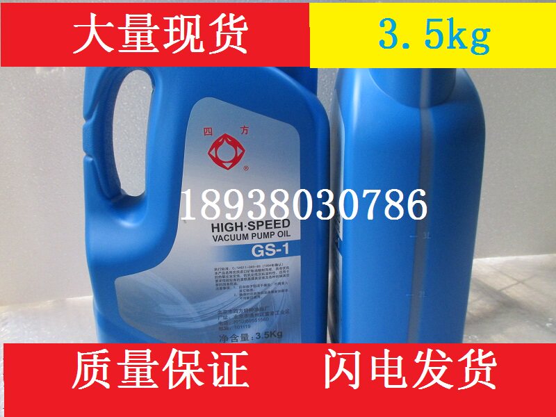 GS-1 high speed vacuum pump oil 100 Number of vacuum pumps Oil 4L Packaging Beijing quad central air conditioning preferred