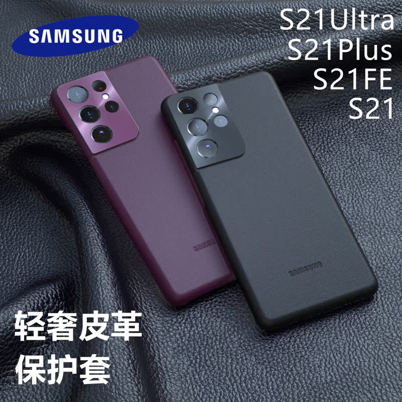 Suitable for Samsung Galaxy S21Ultra Light Luxury Leather Protective Case S21 Ultra Protective Case Anti-Fall Suitable for Samsung Galaxy S21Ultra Light Luxury Leather Protective Case S21 Ultra Protective Case Anti-Fall
