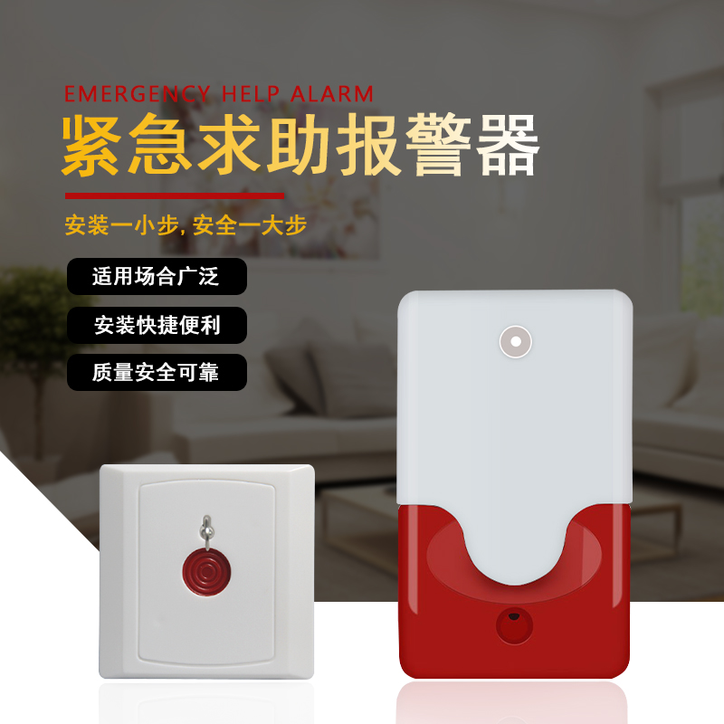 Handicapped call button bathroom alarm barrier-free disabled guard sound and light alarm 220V wireless dry battery