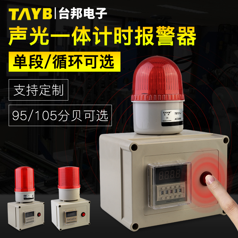 Time Alarm Time Alarm Industrial Time Alert Warning Sound and Light Time Alarm is not clear at zero 220V