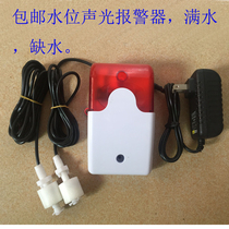 High and low water level alarm full water shortage water sound and light alarm water tower solar household water leakage alarm