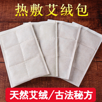Moxa bag moxibustion pack hot pack bag wormwood leaf hot pack electric heat heating mugwort tablets waist and knee cervical spine warm palace Aibao