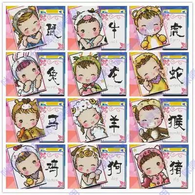 Miga small shop cross stitch card set financial card cover bus card bag K471 Zodiac cute baby 12 models optional