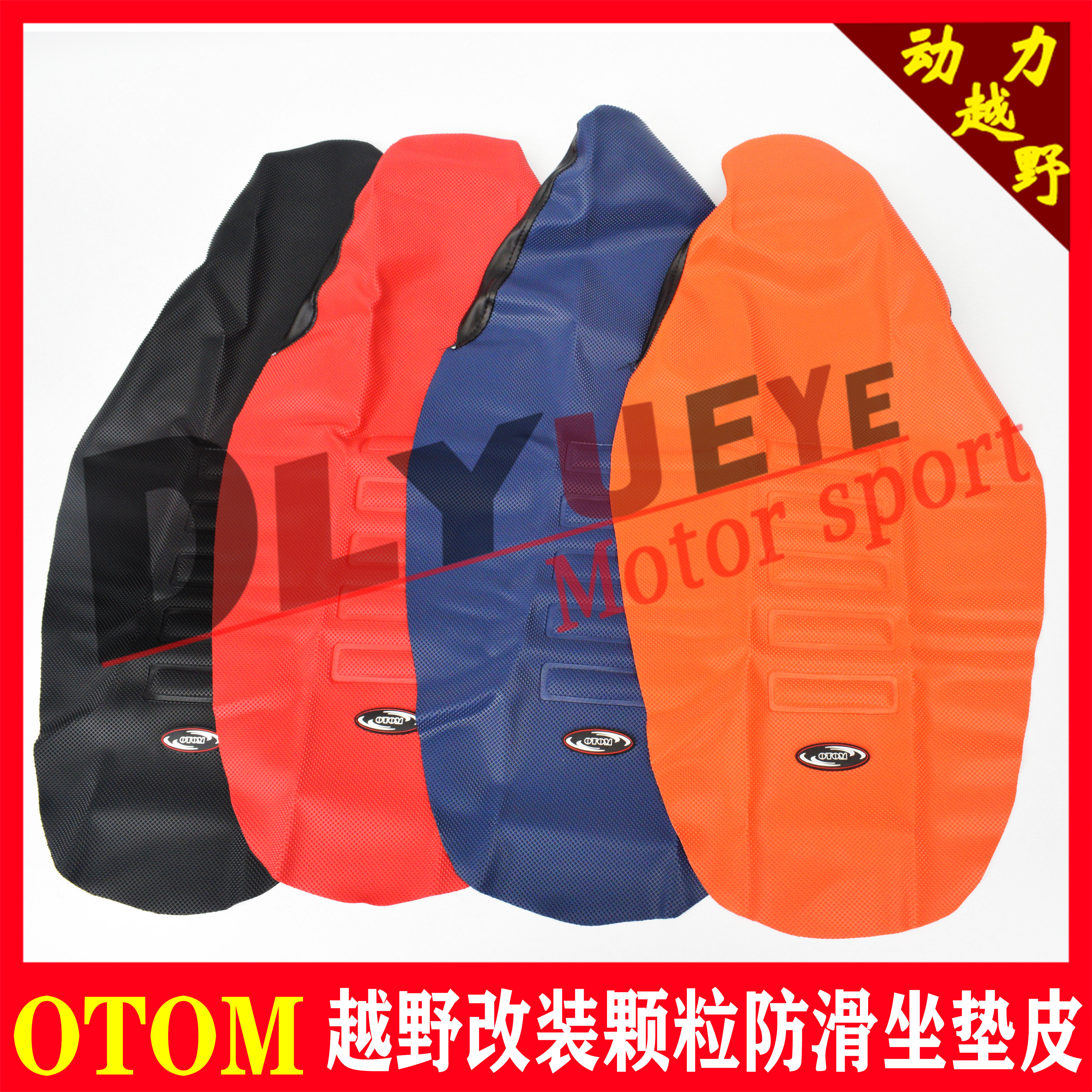 OTOM Cushion Picklewiz Pirate Bozur Titan Zhenglin Warwolf Constant Ship Off-Road Motorcycle Cushion Leather