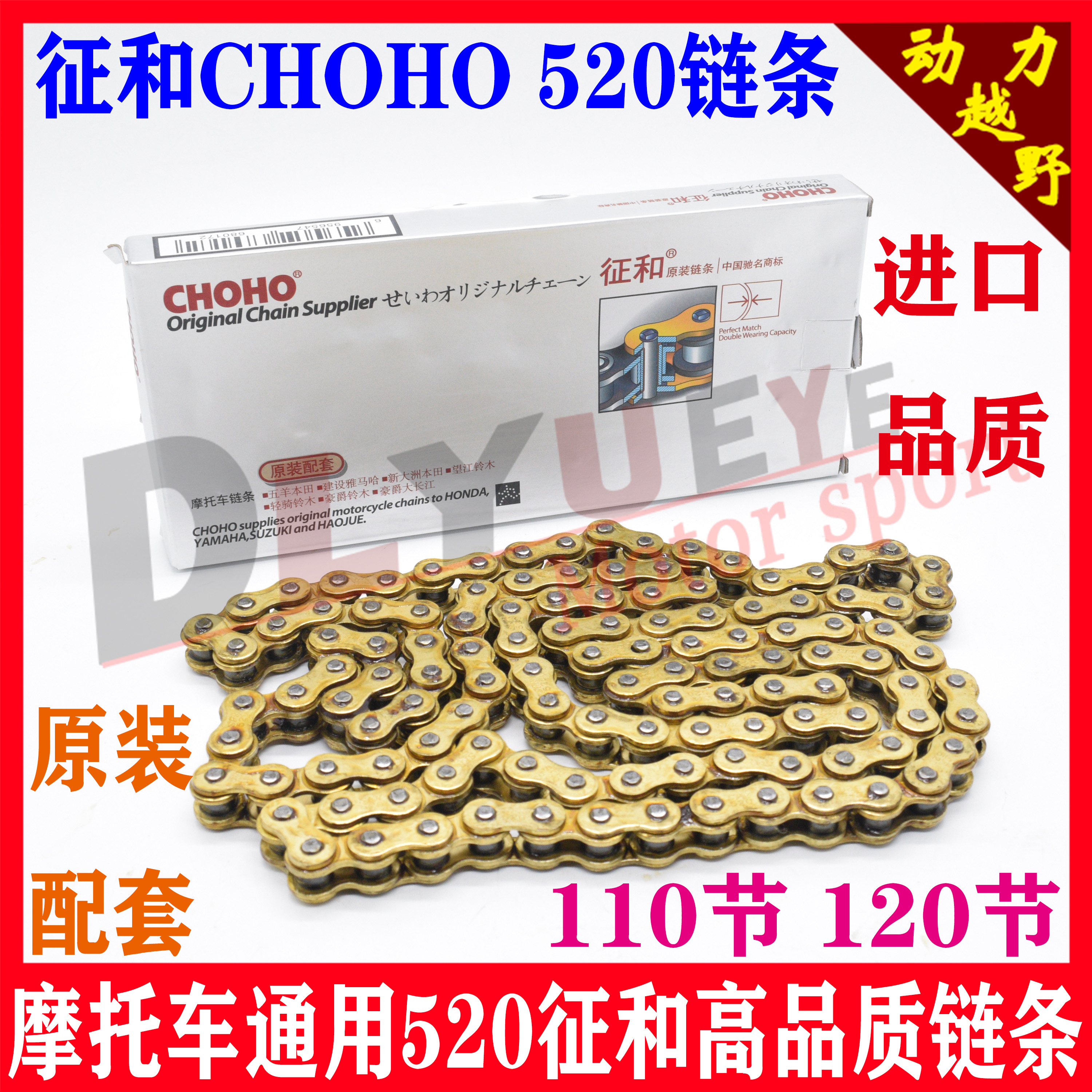 Expedition and CHOHO chain 520H oil seal chain cross-country locomotive sports car 520 golden chain thickened chain