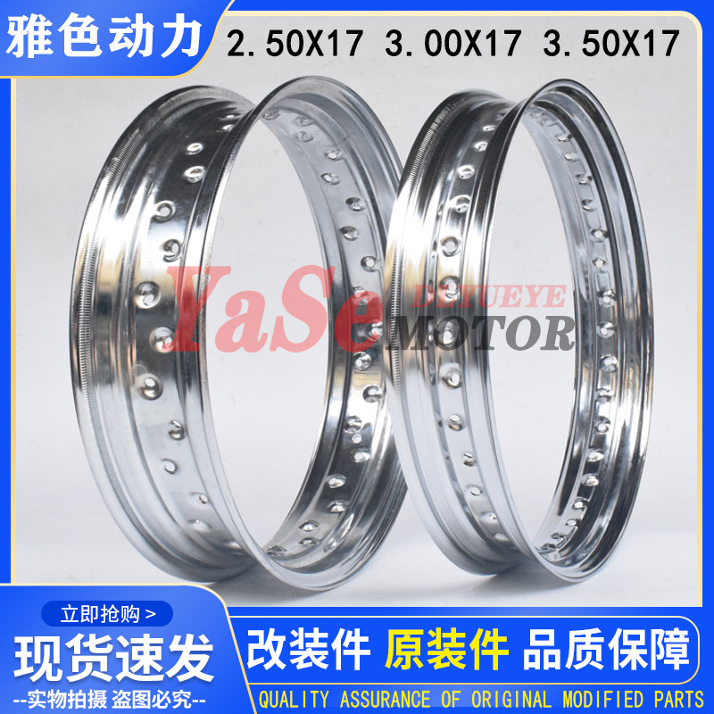 Modified motorcycle widened 2.50/3.00/3.50X17 steel rim retro 17 inch electroplating widened 36 hole rim