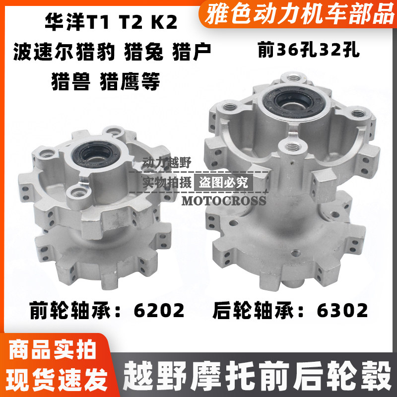 Bozur BSE Cheetah Huayang T1T2K2 cross-country motorcycle front and rear hub cheetah front and rear hub drum core hub