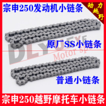 Zongshen 250 whiteboard race character RTF engine small chain timing Gauge Chain Original Plant 104 Section SS small chain
