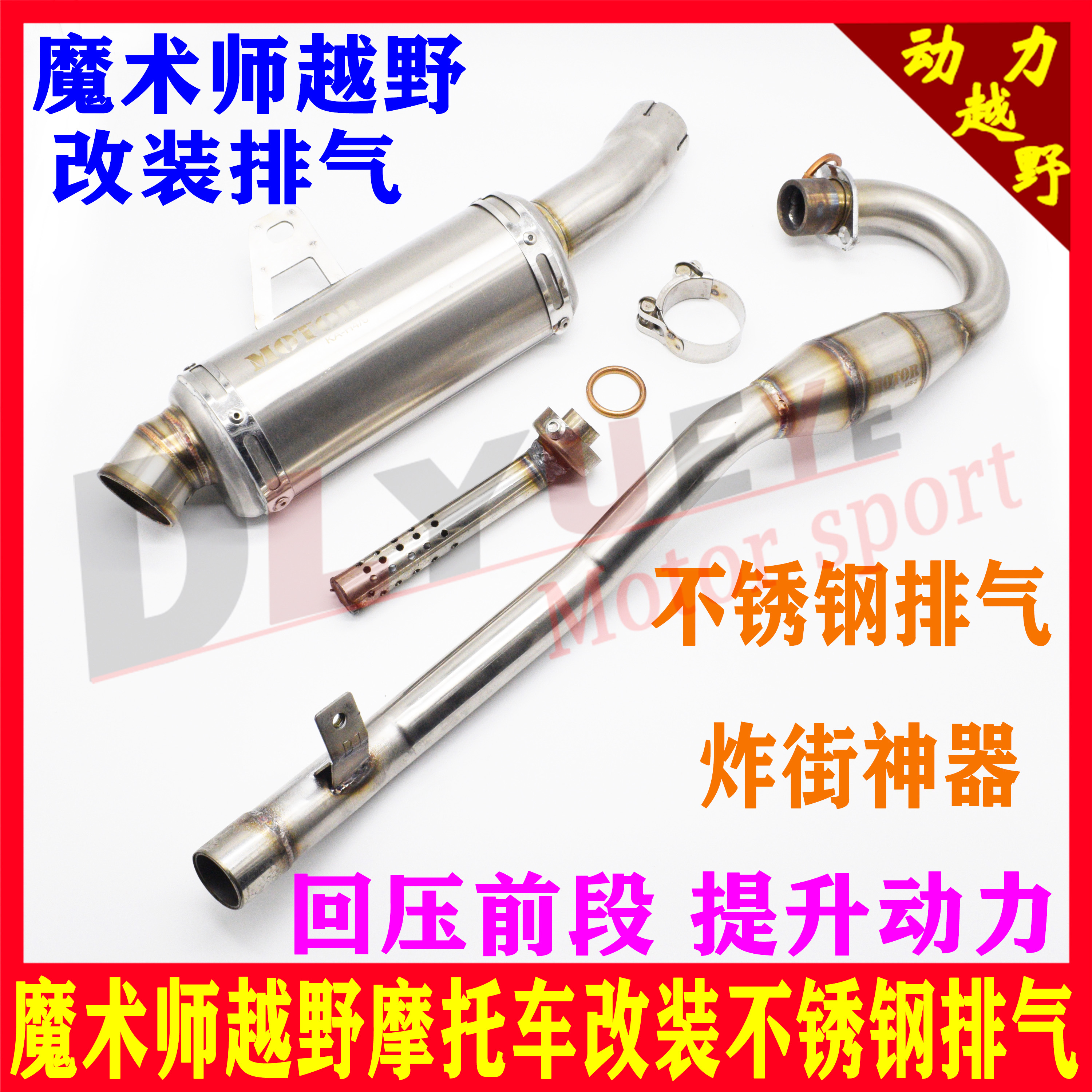 Magician 250 Motocross modified muffler Magician MOTOR back pressure stainless steel exhaust pipe in-line