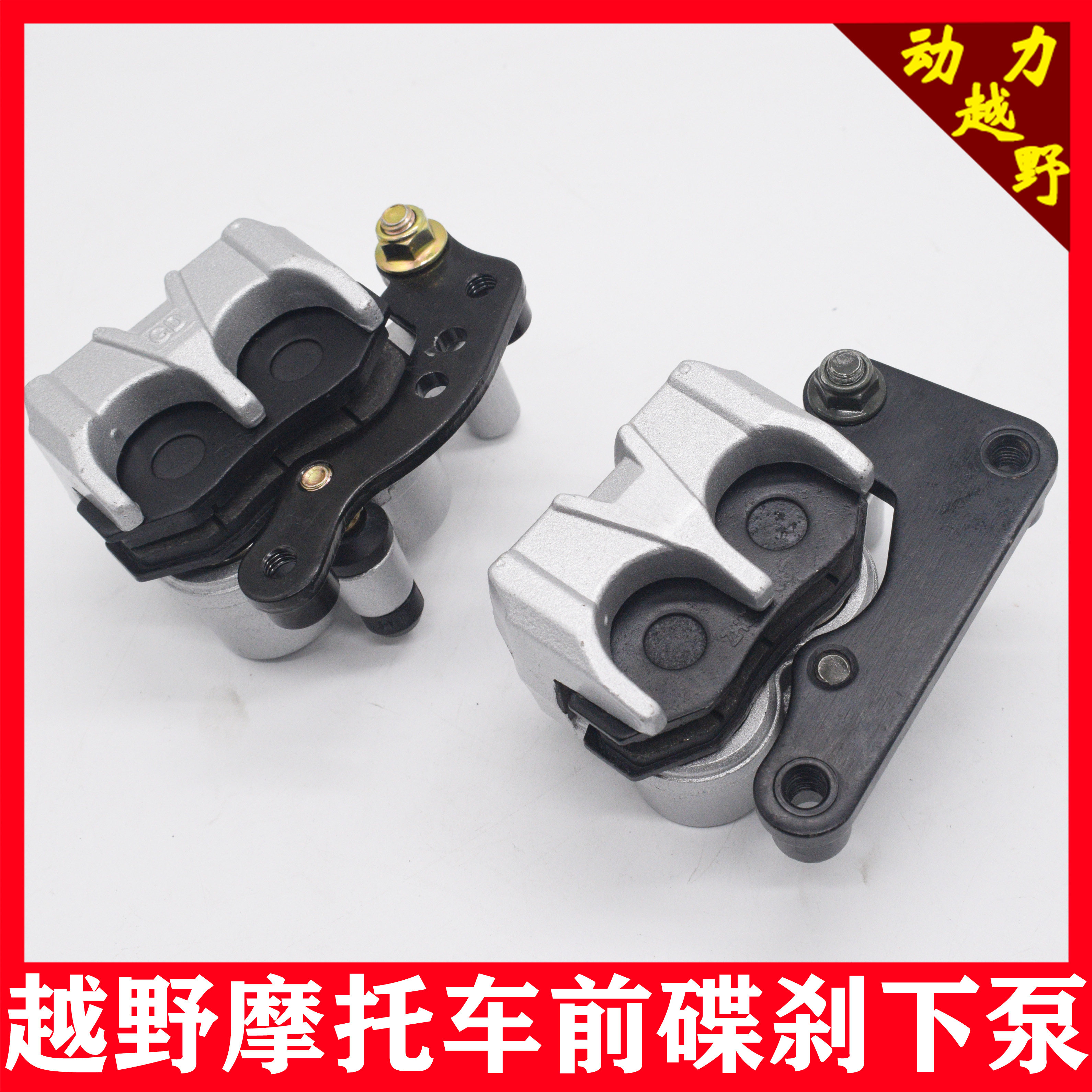 Cqr250 Off-Road Motorcycle Forward Inverted Front Shock Absorber Brake Pump Front Brake Lower Pump Front Disc Brake Pump Front Lower Pump